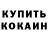 Кокаин Fish Scale successful I