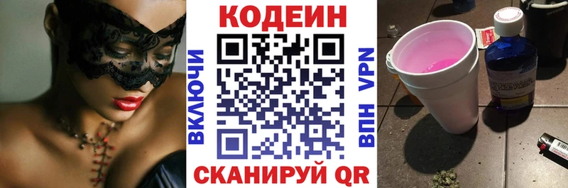 ссылка на мегу маркетплейс  Лаишево  Codein напиток Lean (лин)  где продают  